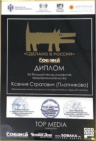 Премия проекта Собака.RU <<Женщины меняют Новосибирск >> За вклад в развитие города.